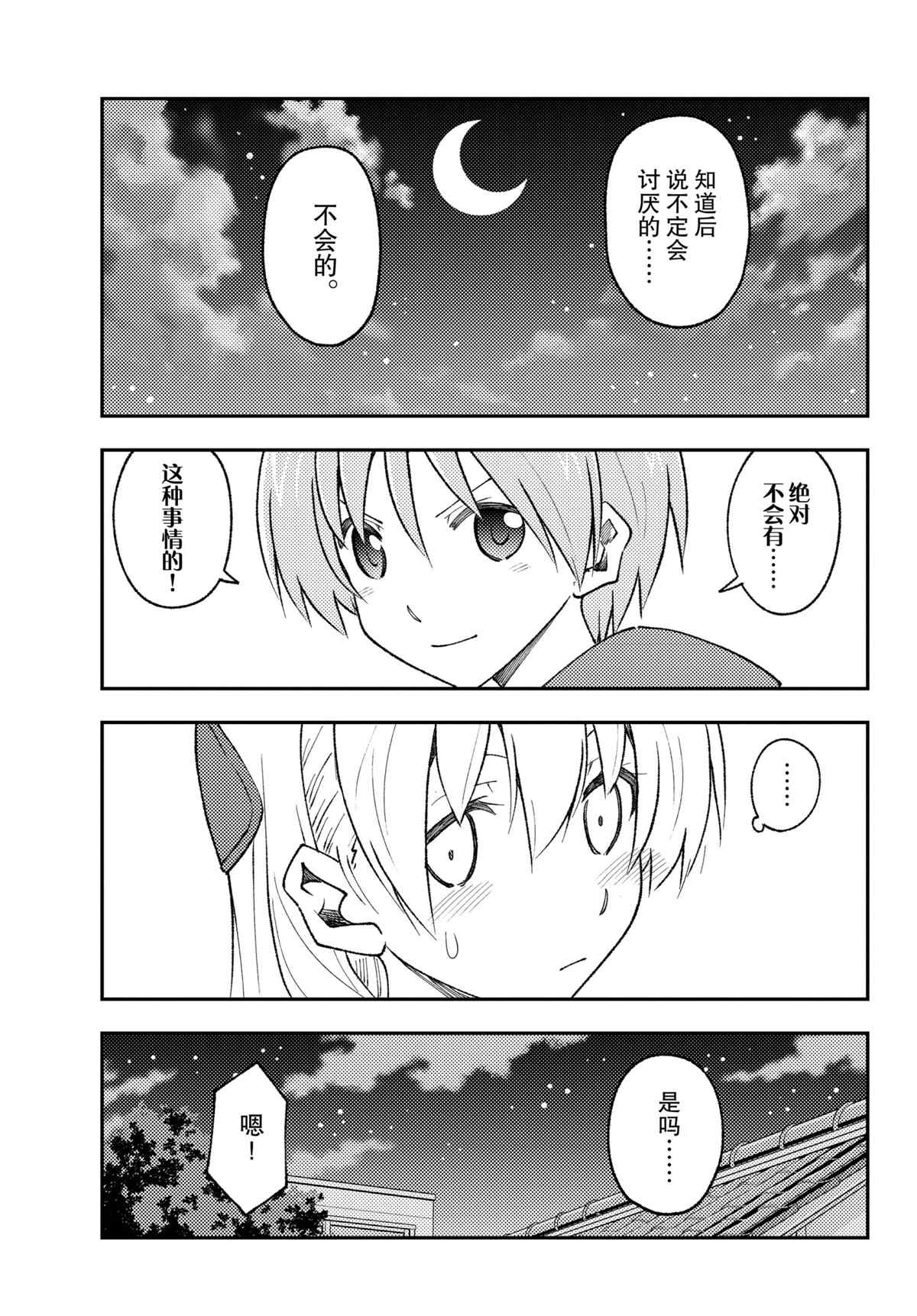 《总之就是非常可爱 fly me to the moon》第160话 第17页