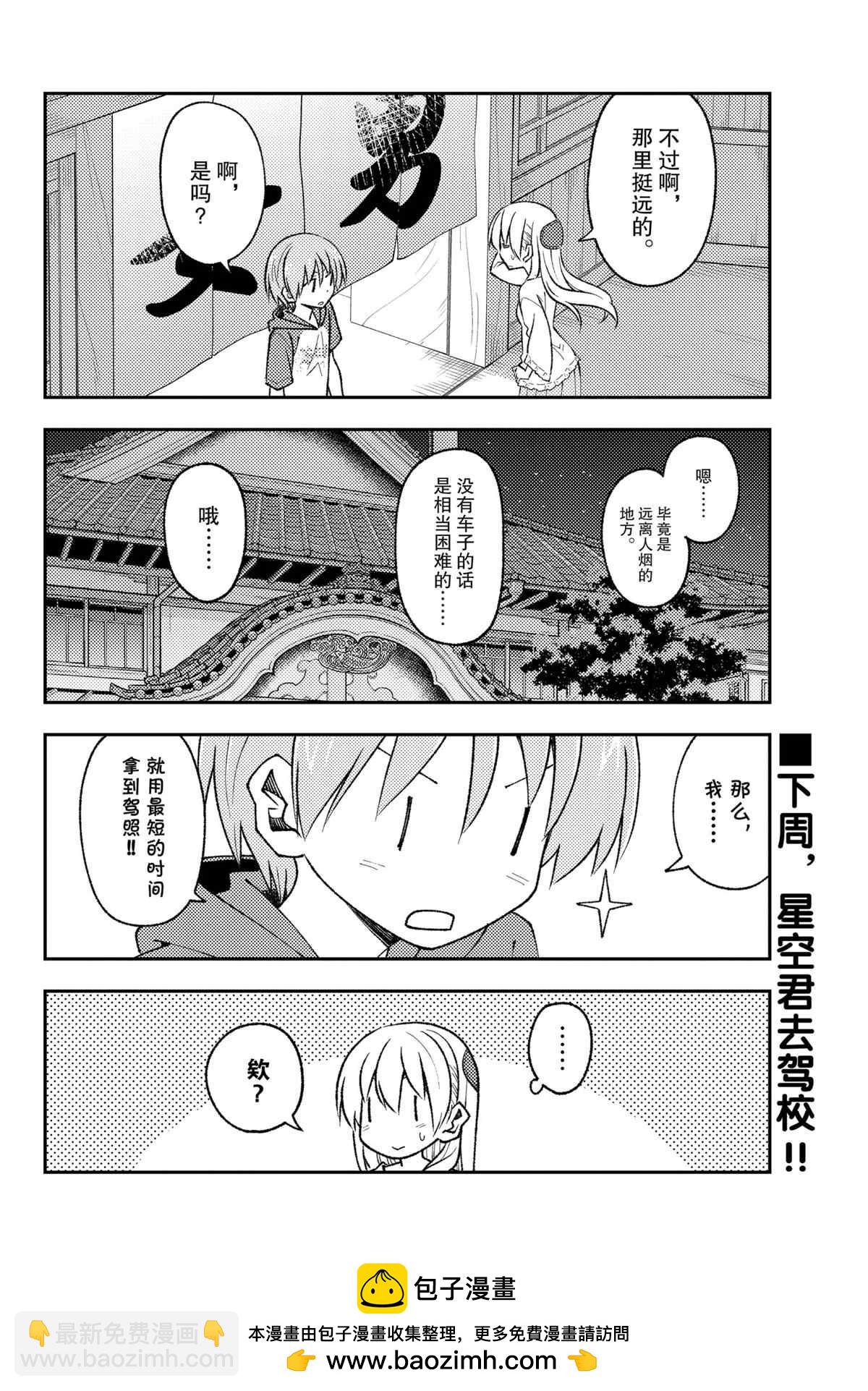 《总之就是非常可爱 fly me to the moon》第160话 第18页