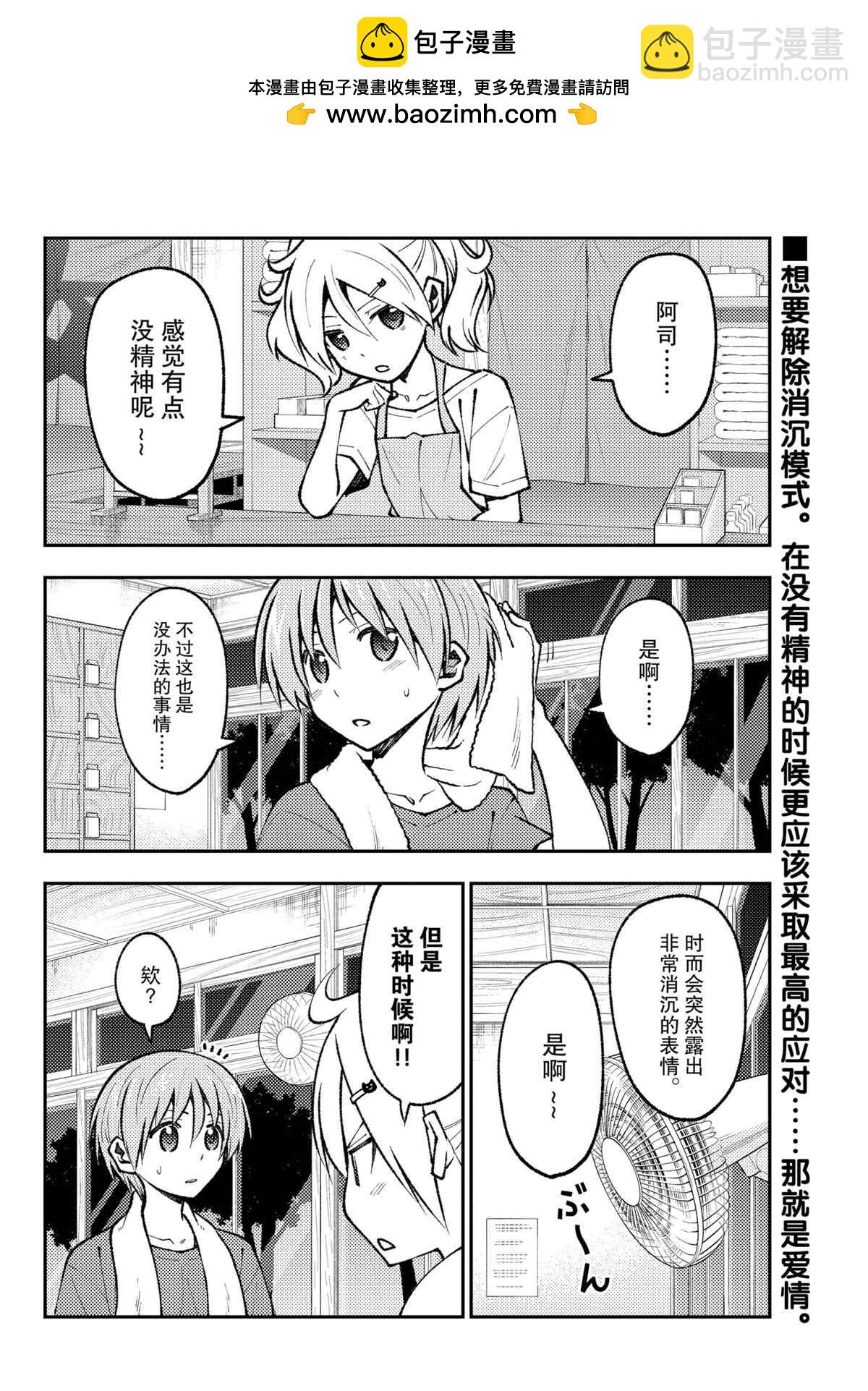 《总之就是非常可爱 fly me to the moon》第160话 第2页