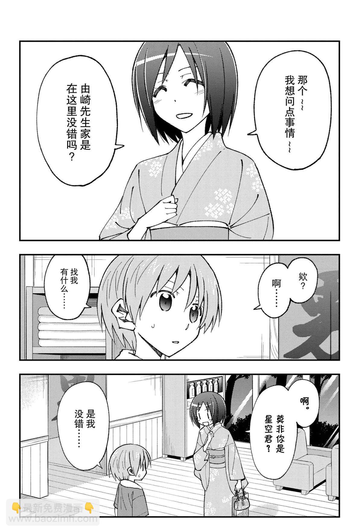 《总之就是非常可爱 fly me to the moon》第160话 第4页