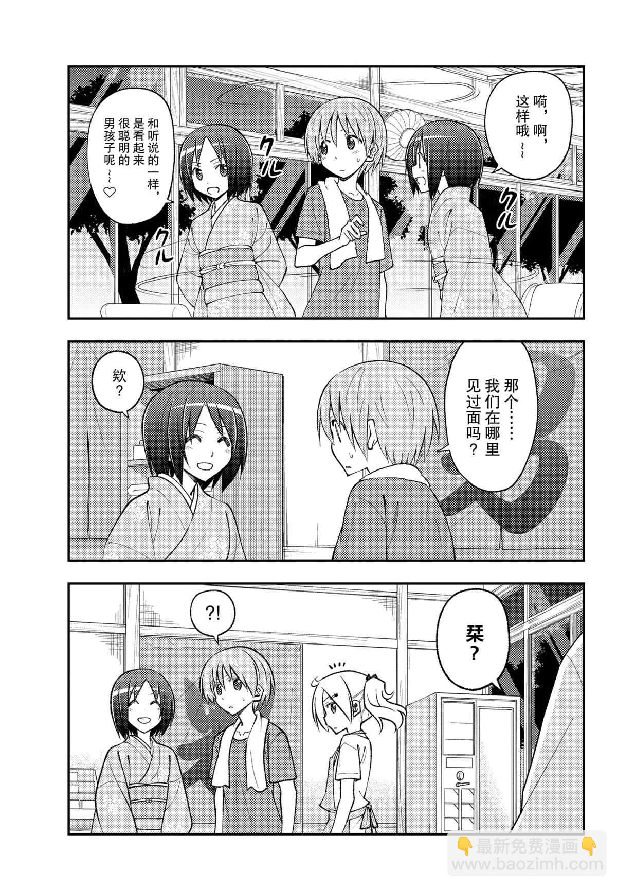 《总之就是非常可爱 fly me to the moon》第160话 第5页