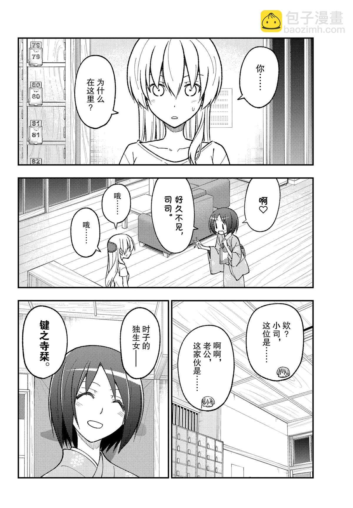 《总之就是非常可爱 fly me to the moon》第160话 第6页