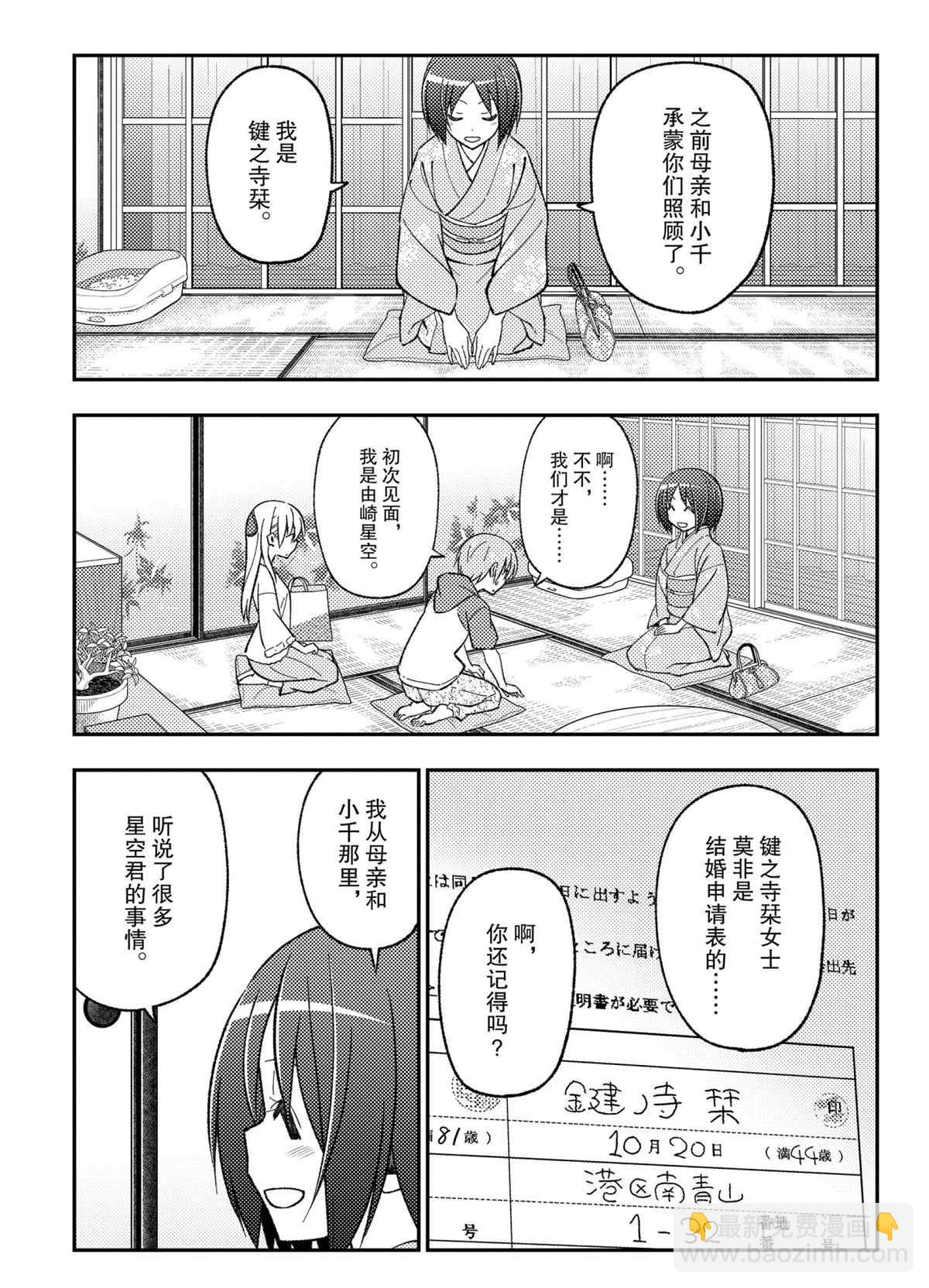 《总之就是非常可爱 fly me to the moon》第160话 第7页