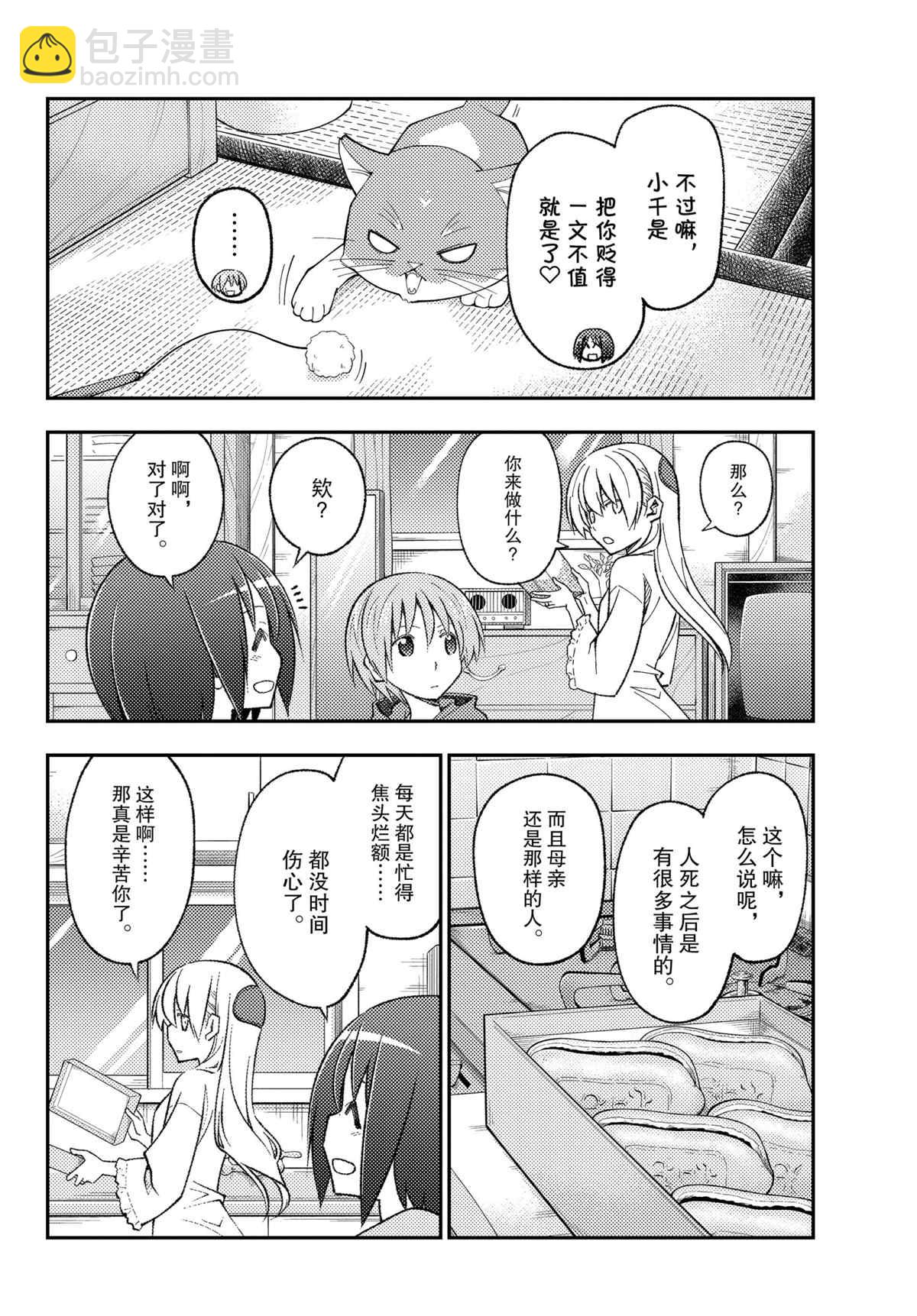 《总之就是非常可爱 fly me to the moon》第160话 第8页