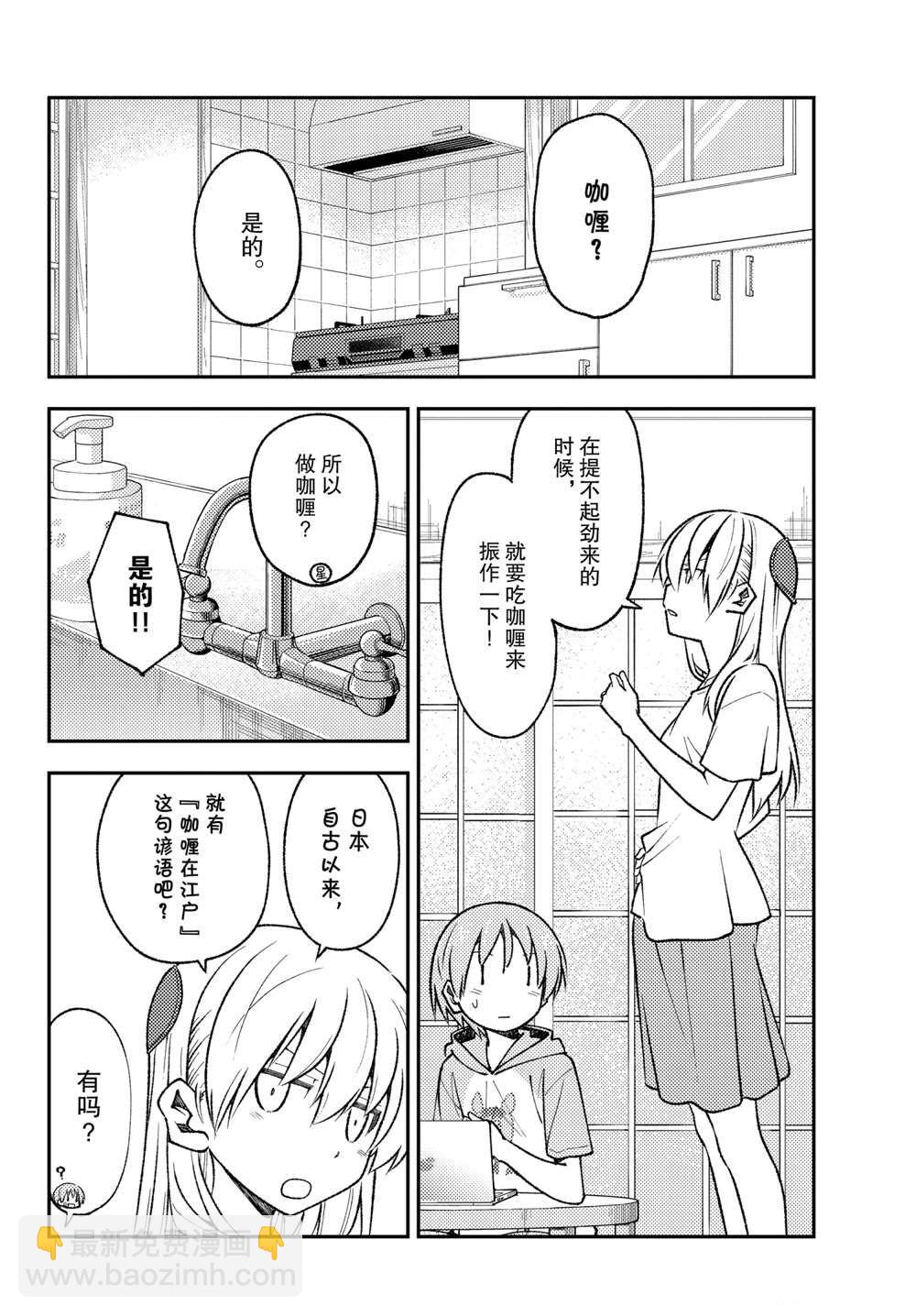 《总之就是非常可爱 fly me to the moon》第159话 第10页