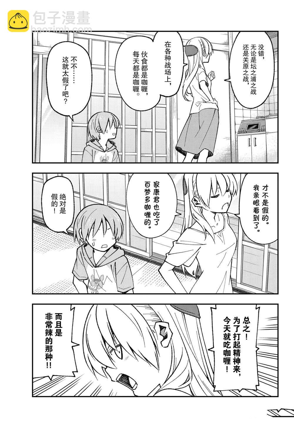《总之就是非常可爱 fly me to the moon》第159话 第11页