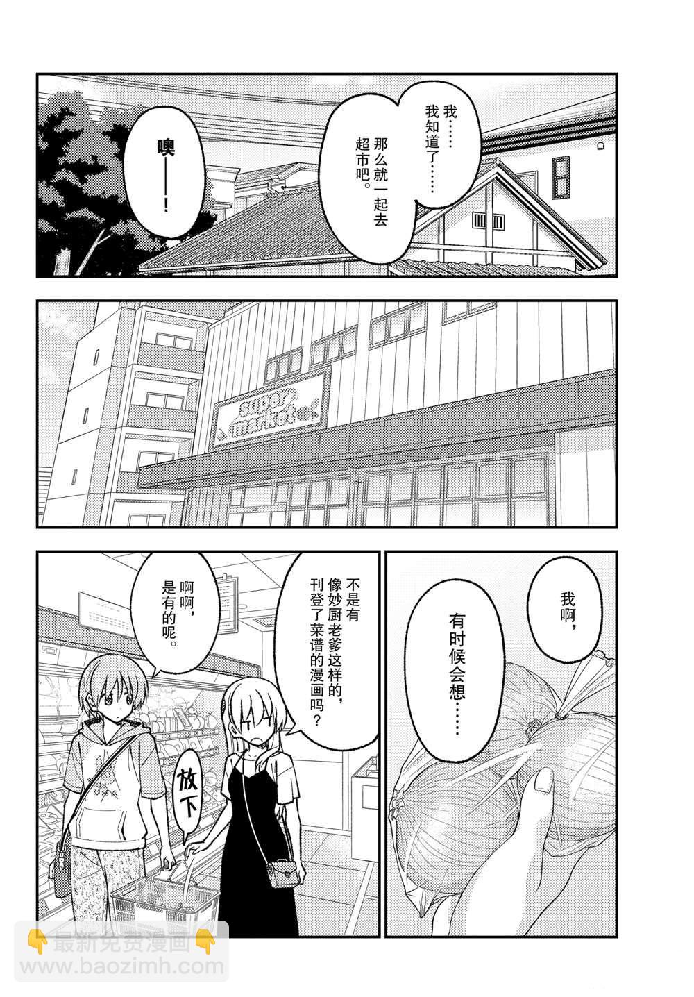 《总之就是非常可爱 fly me to the moon》第159话 第12页