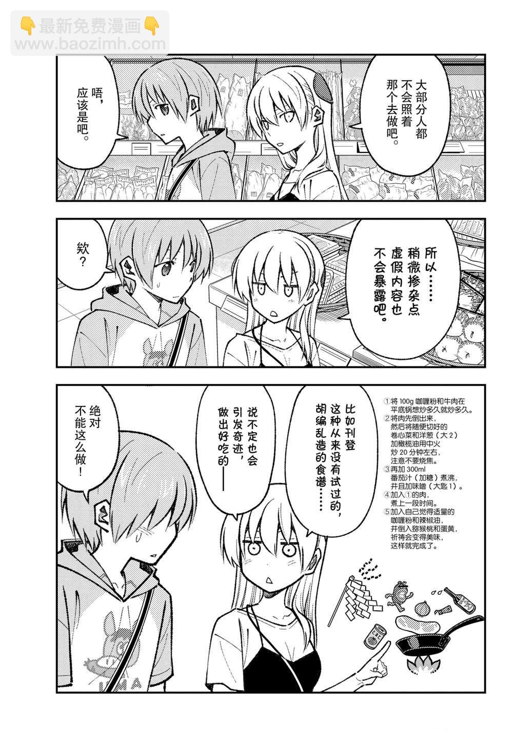 《总之就是非常可爱 fly me to the moon》第159话 第13页