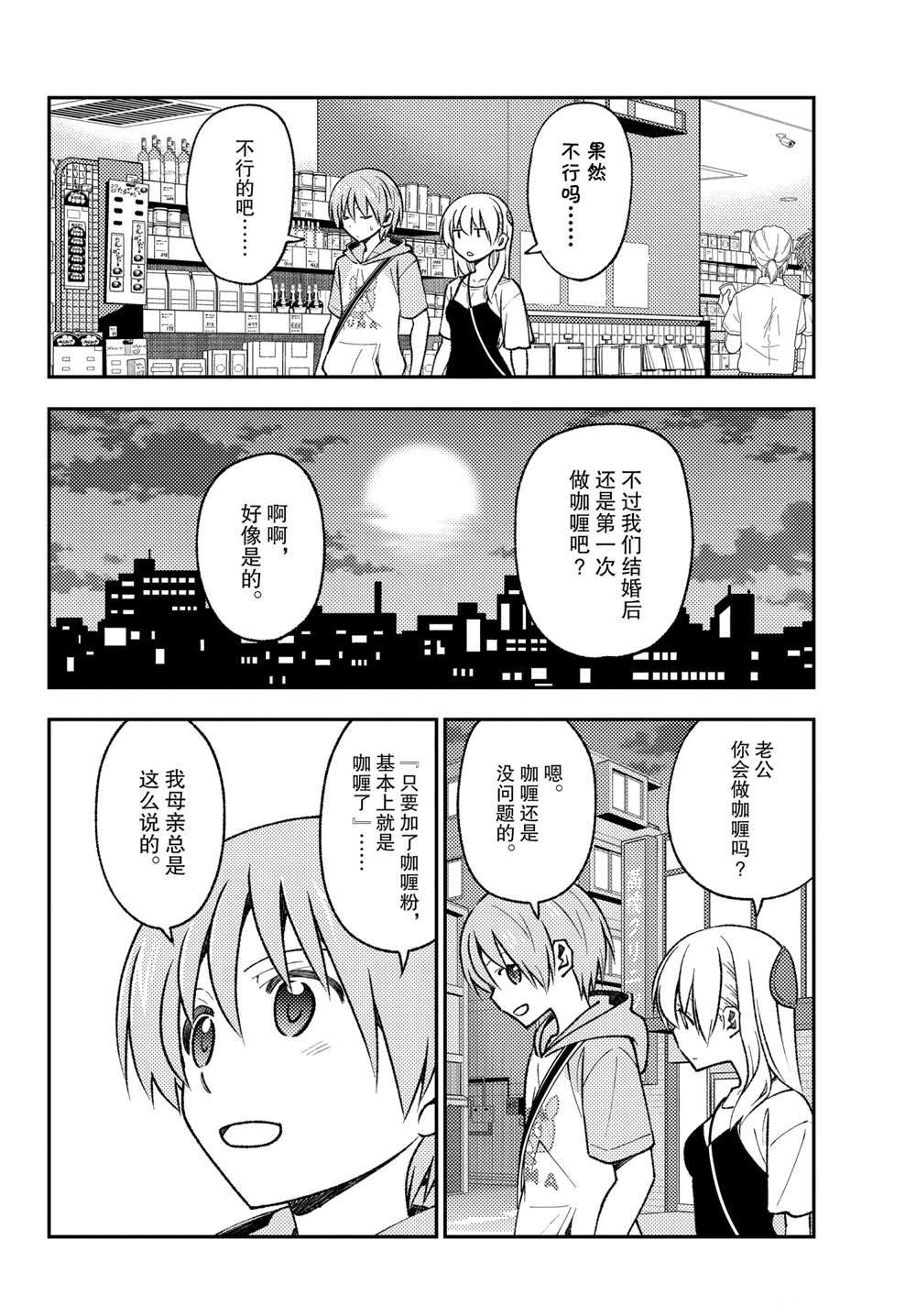《总之就是非常可爱 fly me to the moon》第159话 第14页