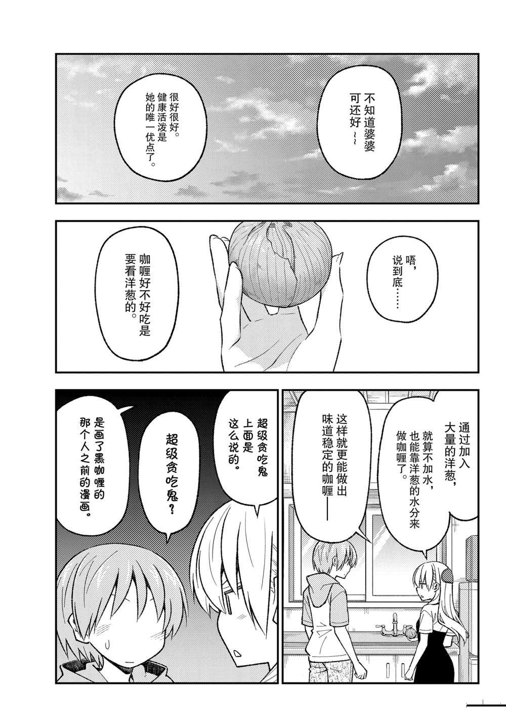 《总之就是非常可爱 fly me to the moon》第159话 第15页
