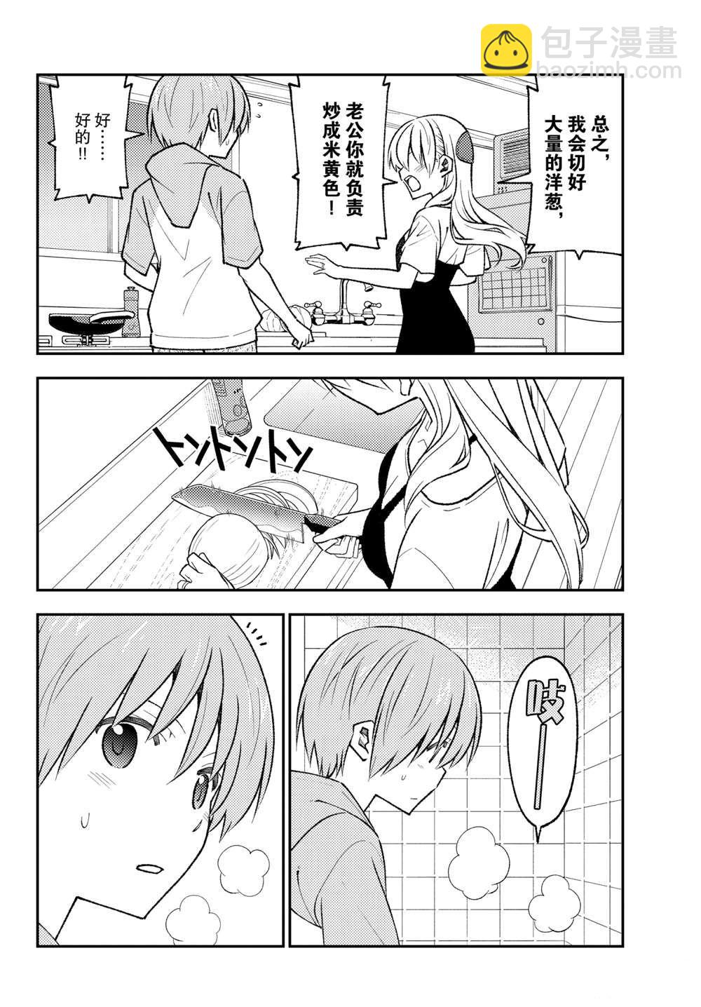 《总之就是非常可爱 fly me to the moon》第159话 第16页