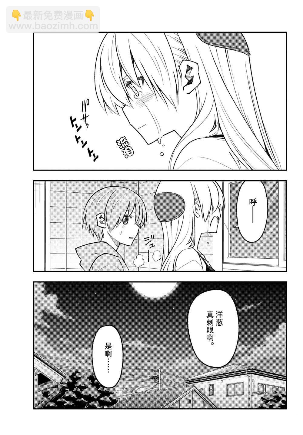 《总之就是非常可爱 fly me to the moon》第159话 第17页