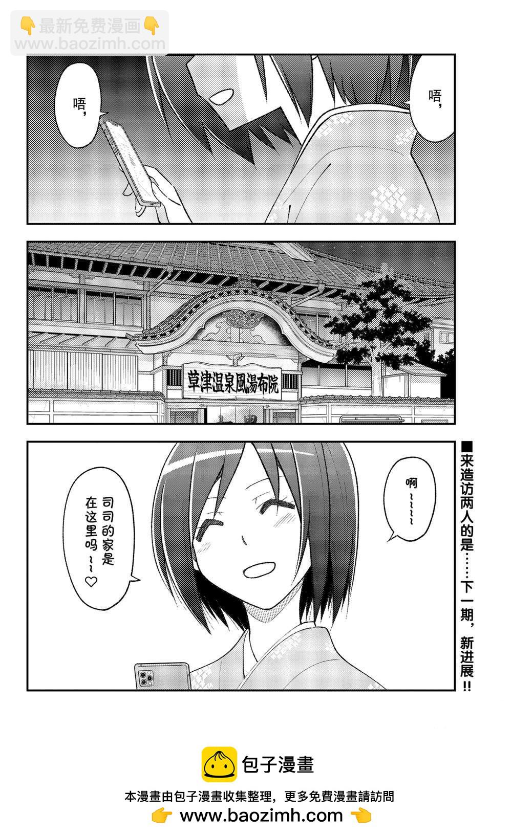 《总之就是非常可爱 fly me to the moon》第159话 第18页