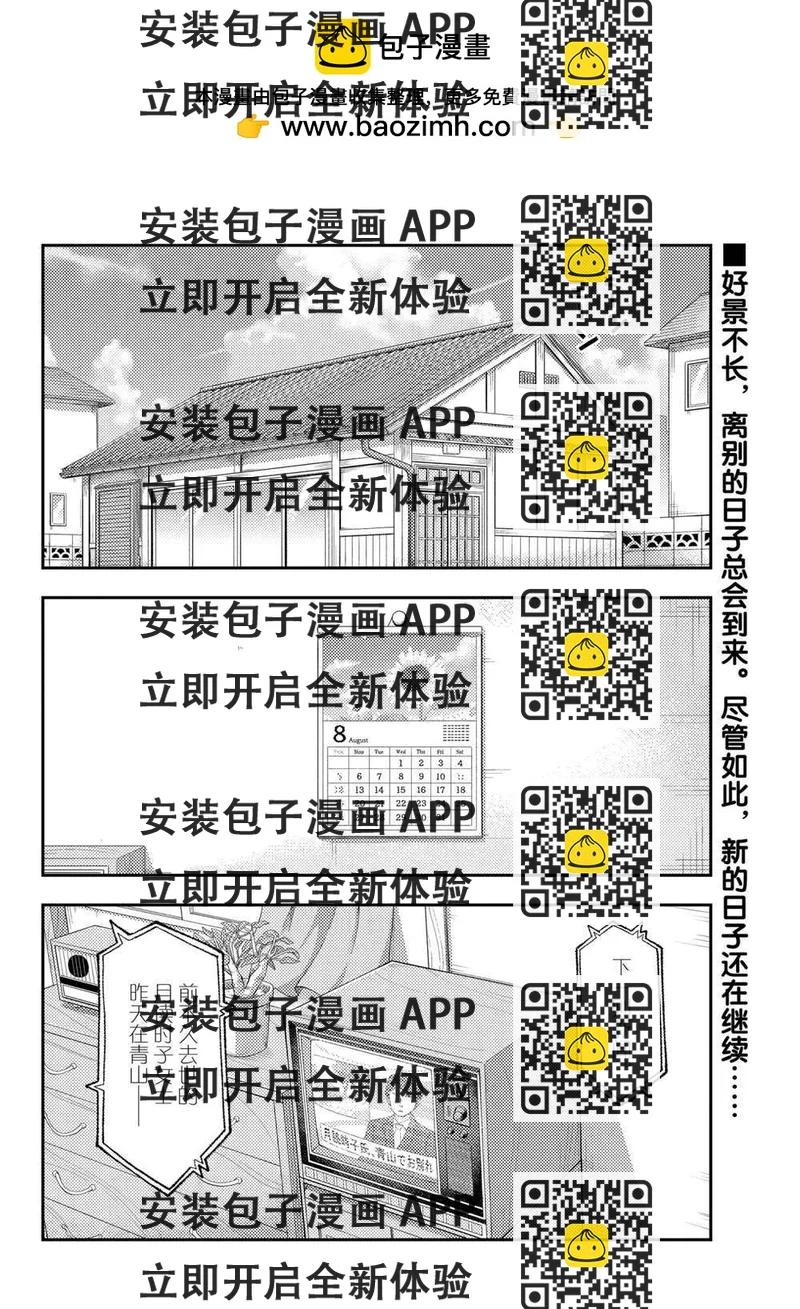《总之就是非常可爱 fly me to the moon》第159话 第2页
