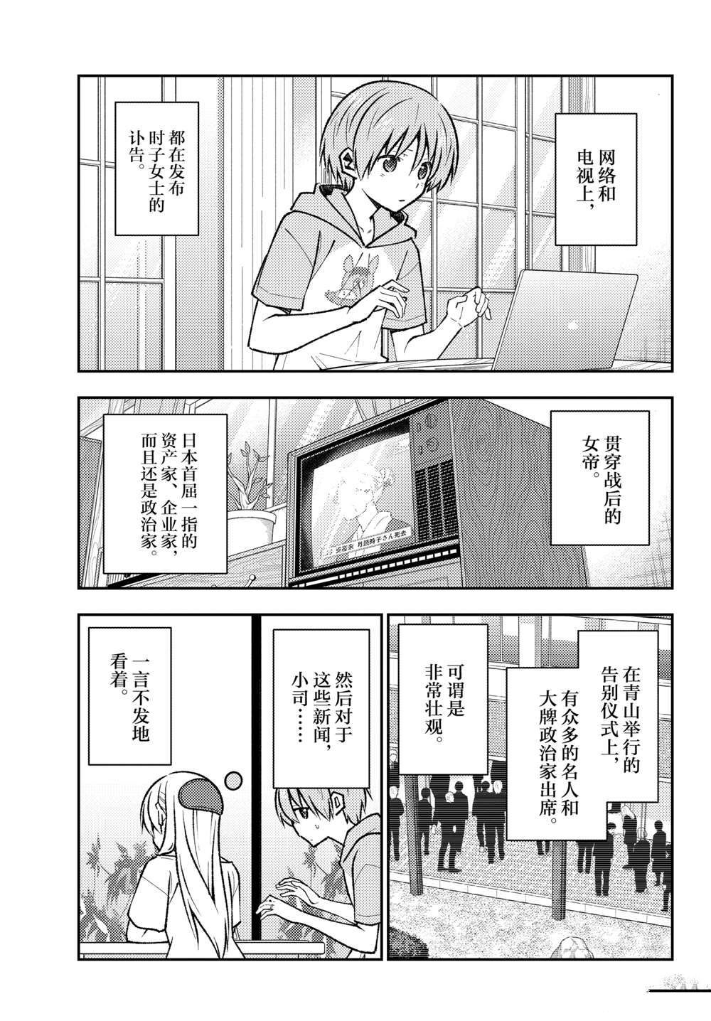 《总之就是非常可爱 fly me to the moon》第159话 第3页
