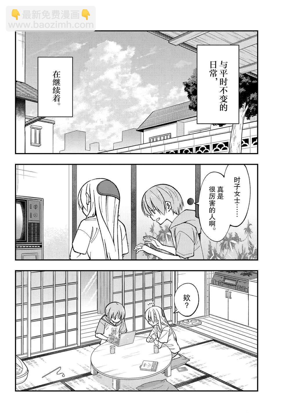 《总之就是非常可爱 fly me to the moon》第159话 第4页
