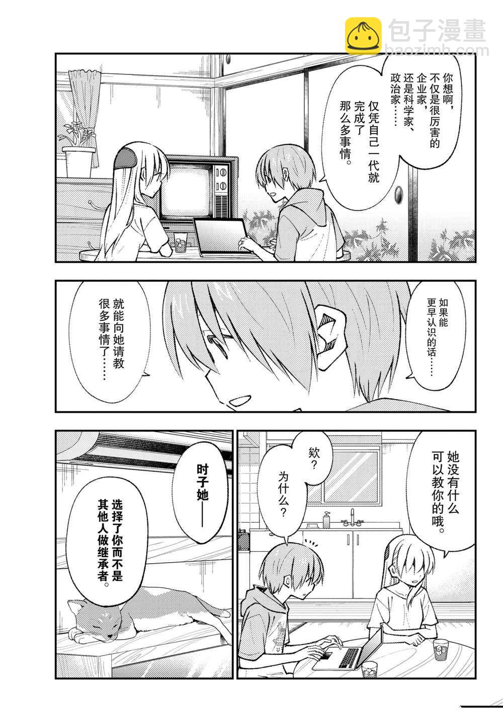 《总之就是非常可爱 fly me to the moon》第159话 第5页