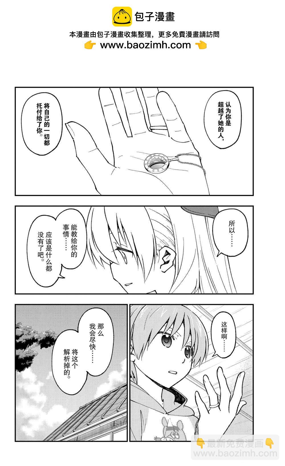 《总之就是非常可爱 fly me to the moon》第159话 第6页