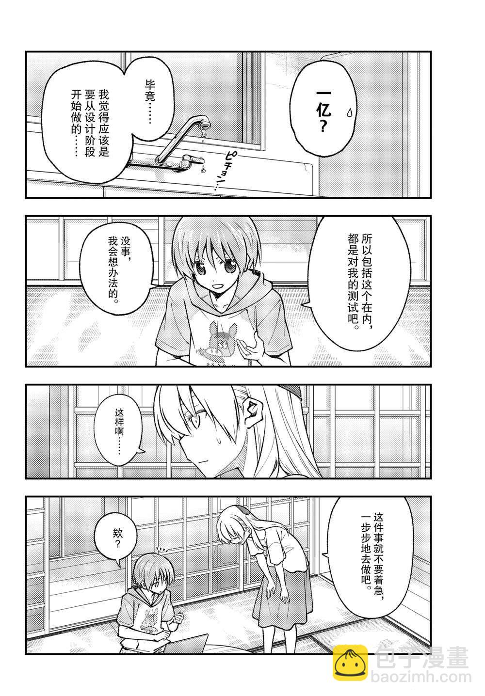 《总之就是非常可爱 fly me to the moon》第159话 第8页
