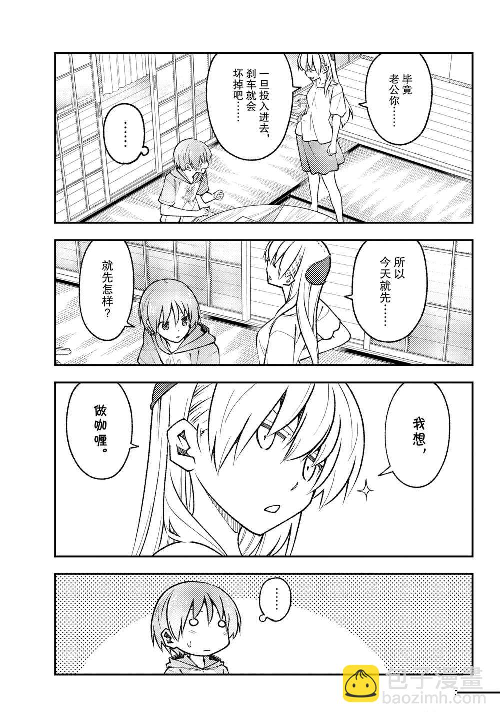 《总之就是非常可爱 fly me to the moon》第159话 第9页