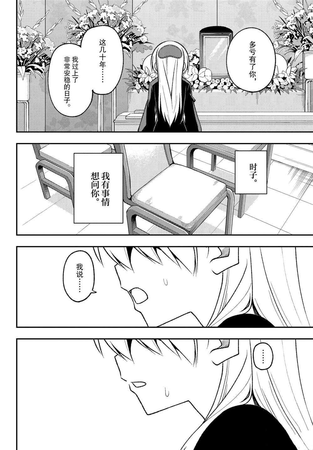《总之就是非常可爱 fly me to the moon》第158话 第10页