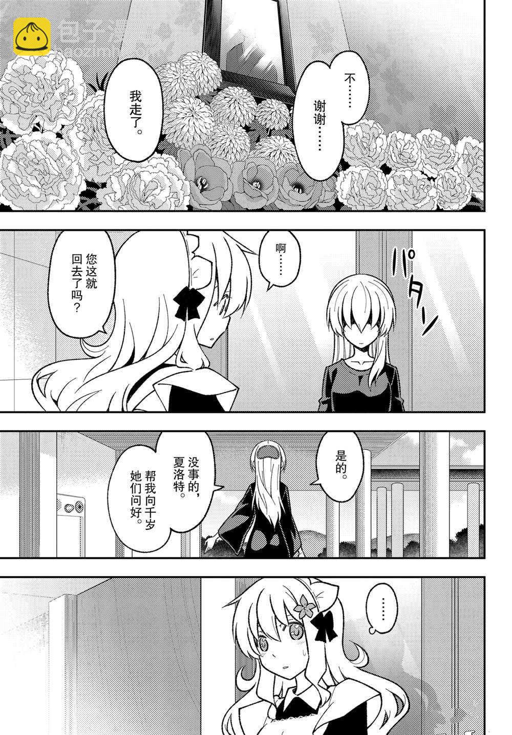 《总之就是非常可爱 fly me to the moon》第158话 第11页