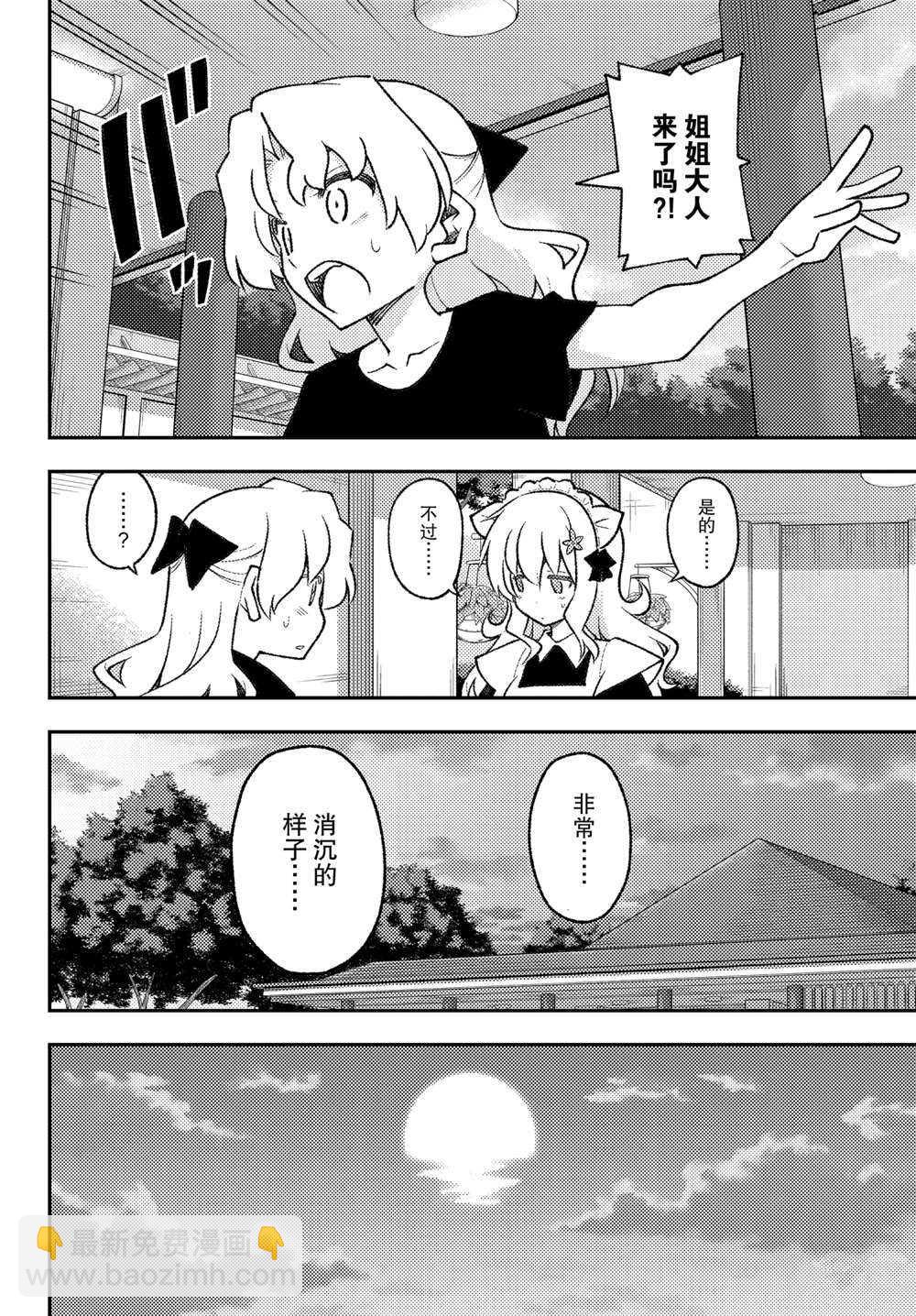 《总之就是非常可爱 fly me to the moon》第158话 第12页