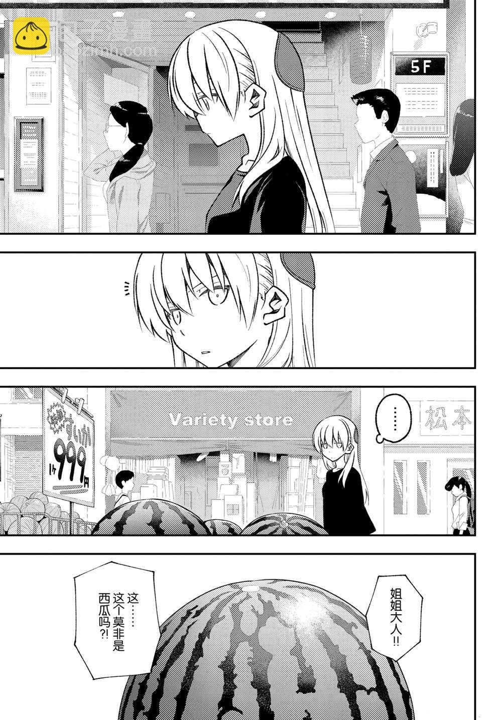 《总之就是非常可爱 fly me to the moon》第158话 第13页