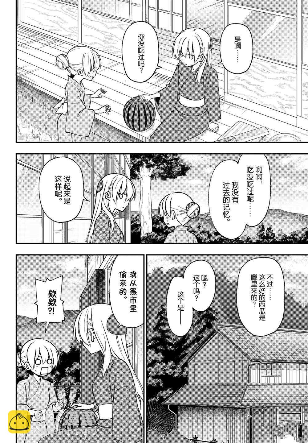 《总之就是非常可爱 fly me to the moon》第158话 第14页