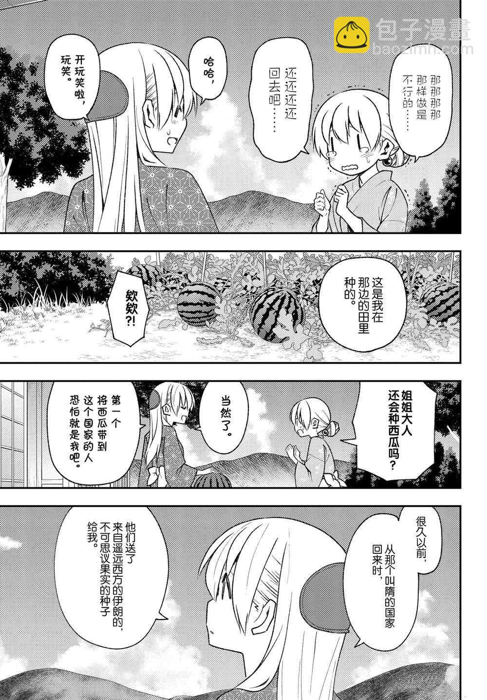 《总之就是非常可爱 fly me to the moon》第158话 第15页