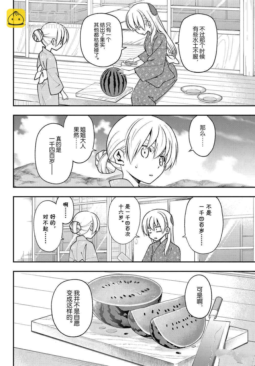 《总之就是非常可爱 fly me to the moon》第158话 第16页