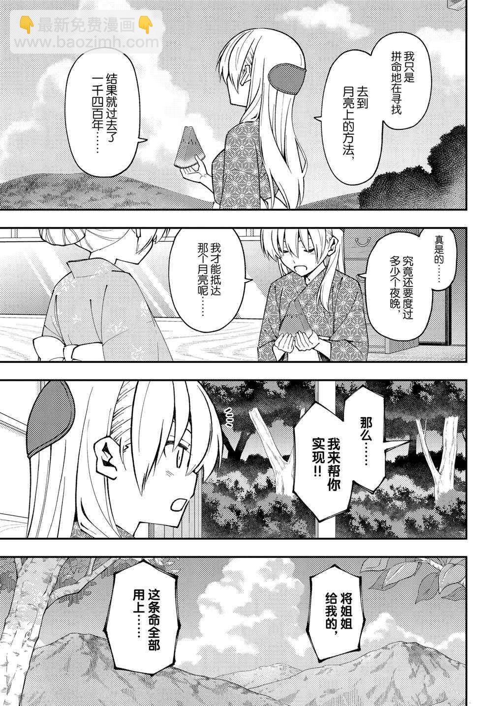 《总之就是非常可爱 fly me to the moon》第158话 第17页