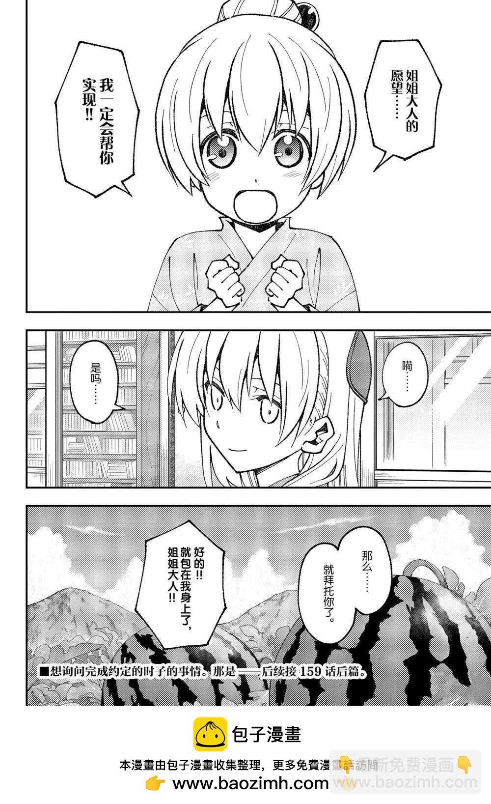 《总之就是非常可爱 fly me to the moon》第158话 第18页