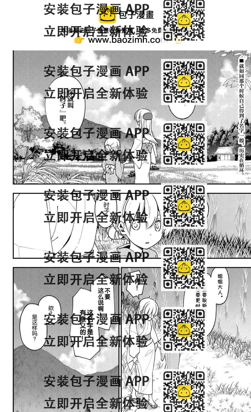 《总之就是非常可爱 fly me to the moon》第158话 第2页