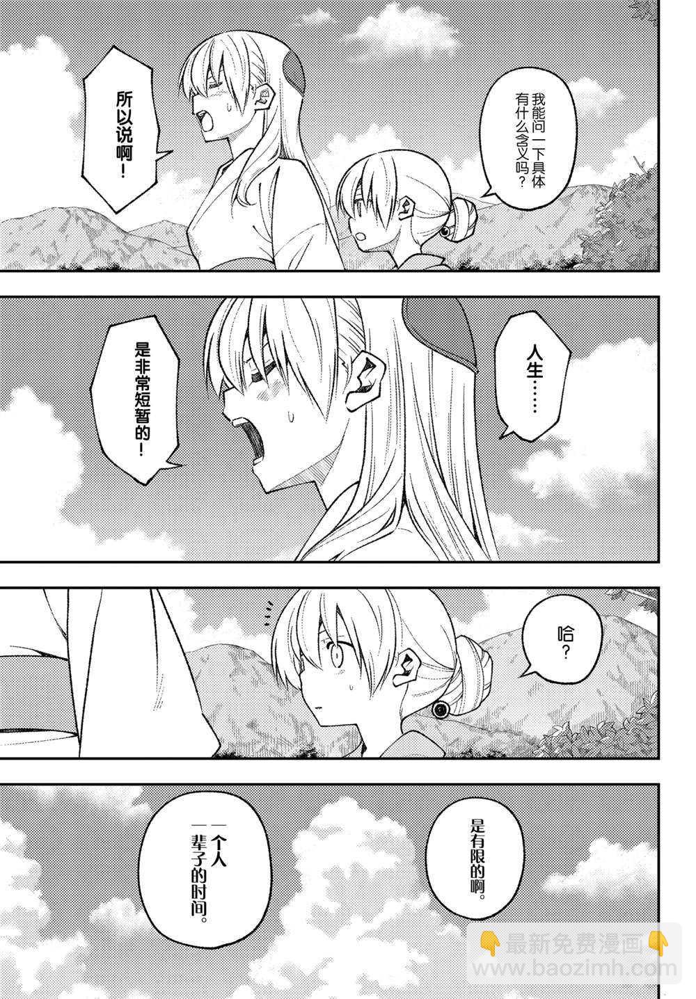 《总之就是非常可爱 fly me to the moon》第158话 第3页
