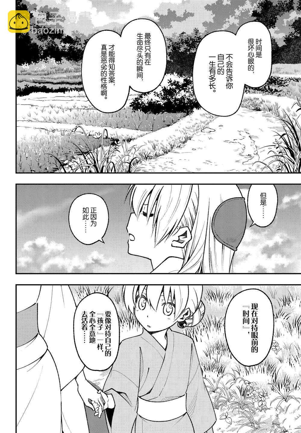 《总之就是非常可爱 fly me to the moon》第158话 第4页