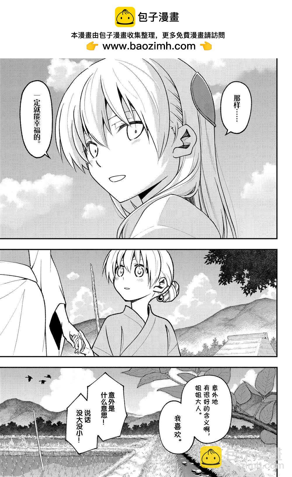 《总之就是非常可爱 fly me to the moon》第158话 第5页