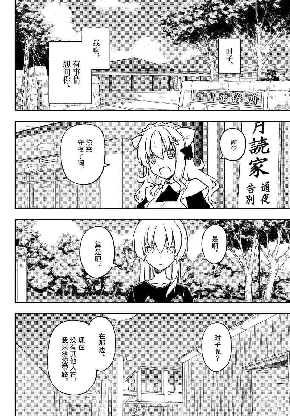 《总之就是非常可爱 fly me to the moon》第158话 第6页