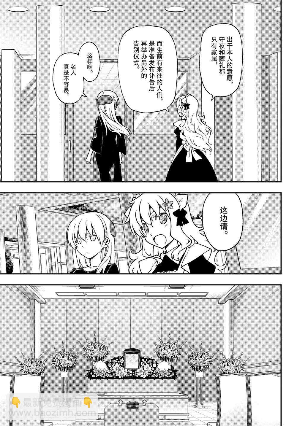 《总之就是非常可爱 fly me to the moon》第158话 第7页