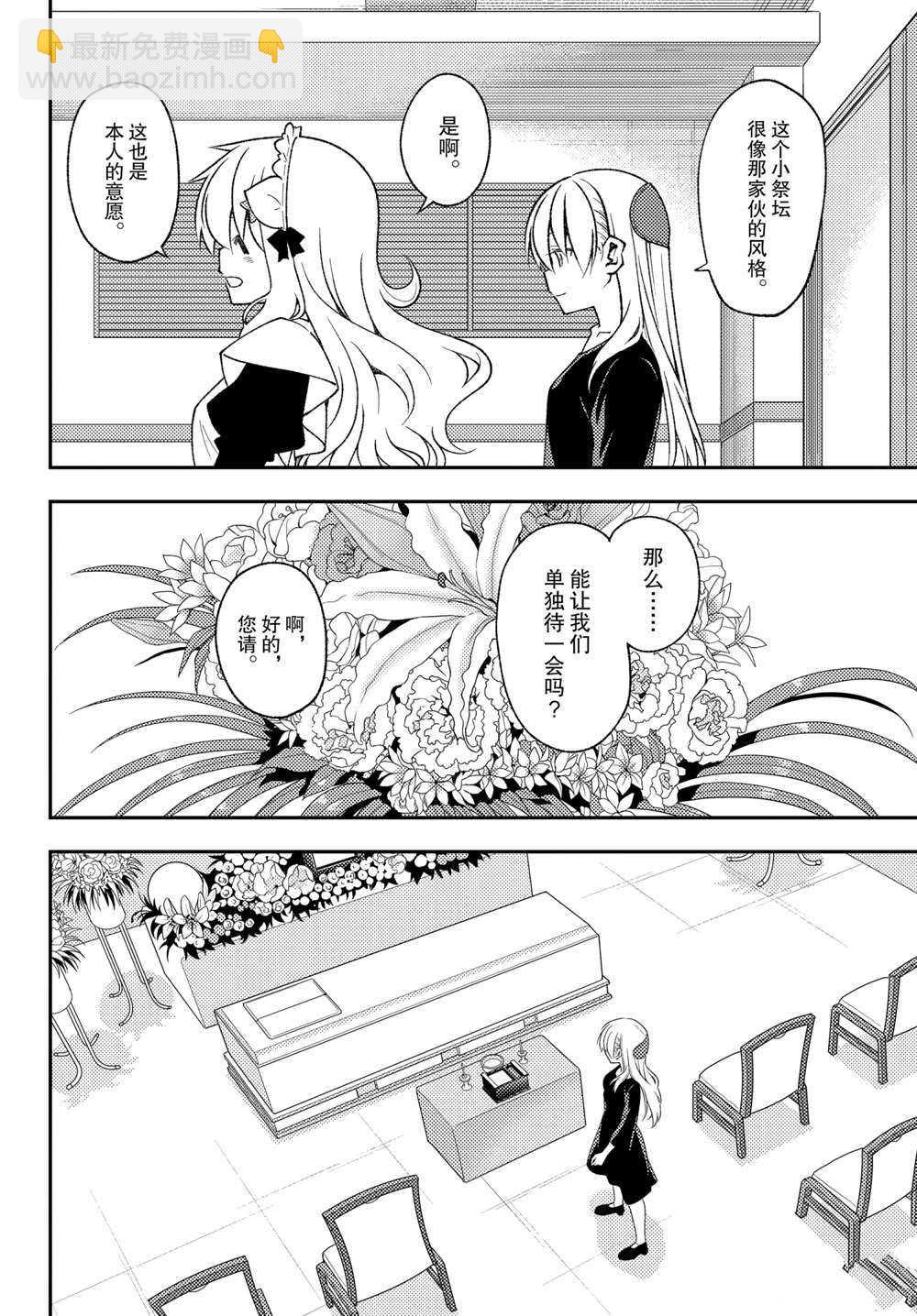 《总之就是非常可爱 fly me to the moon》第158话 第8页