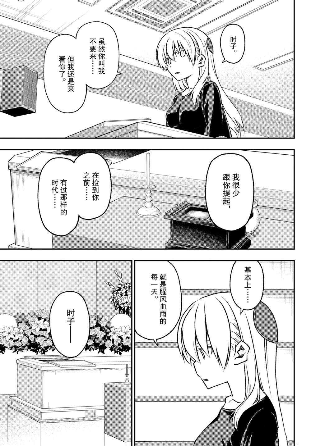 《总之就是非常可爱 fly me to the moon》第158话 第9页