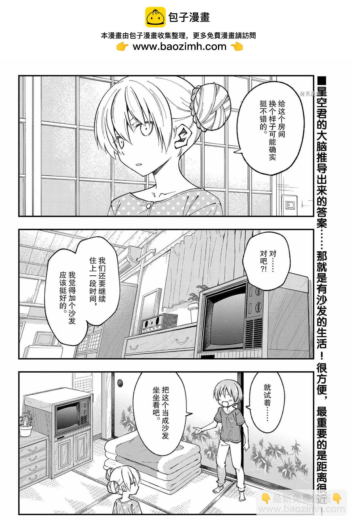 《总之就是非常可爱 fly me to the moon》第164话 第2页