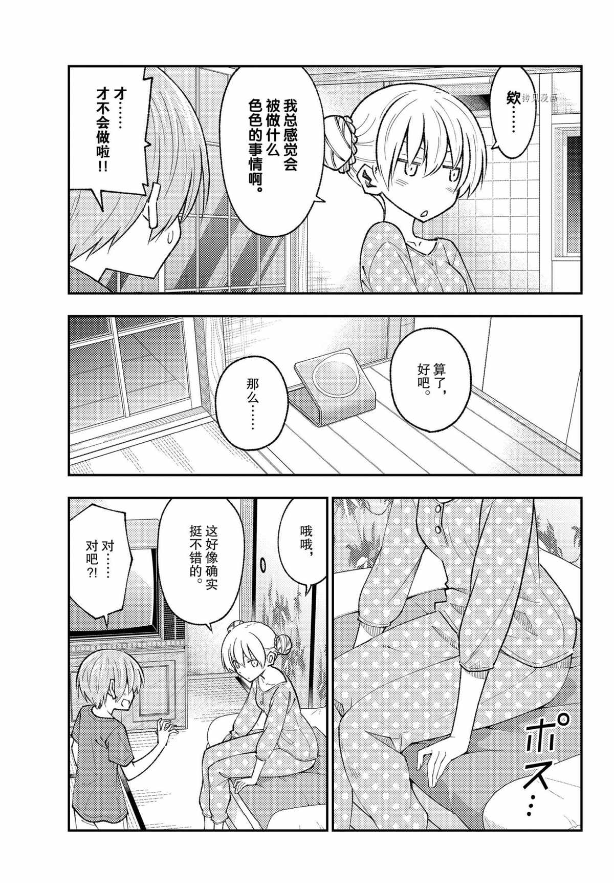 《总之就是非常可爱 fly me to the moon》第164话 第3页