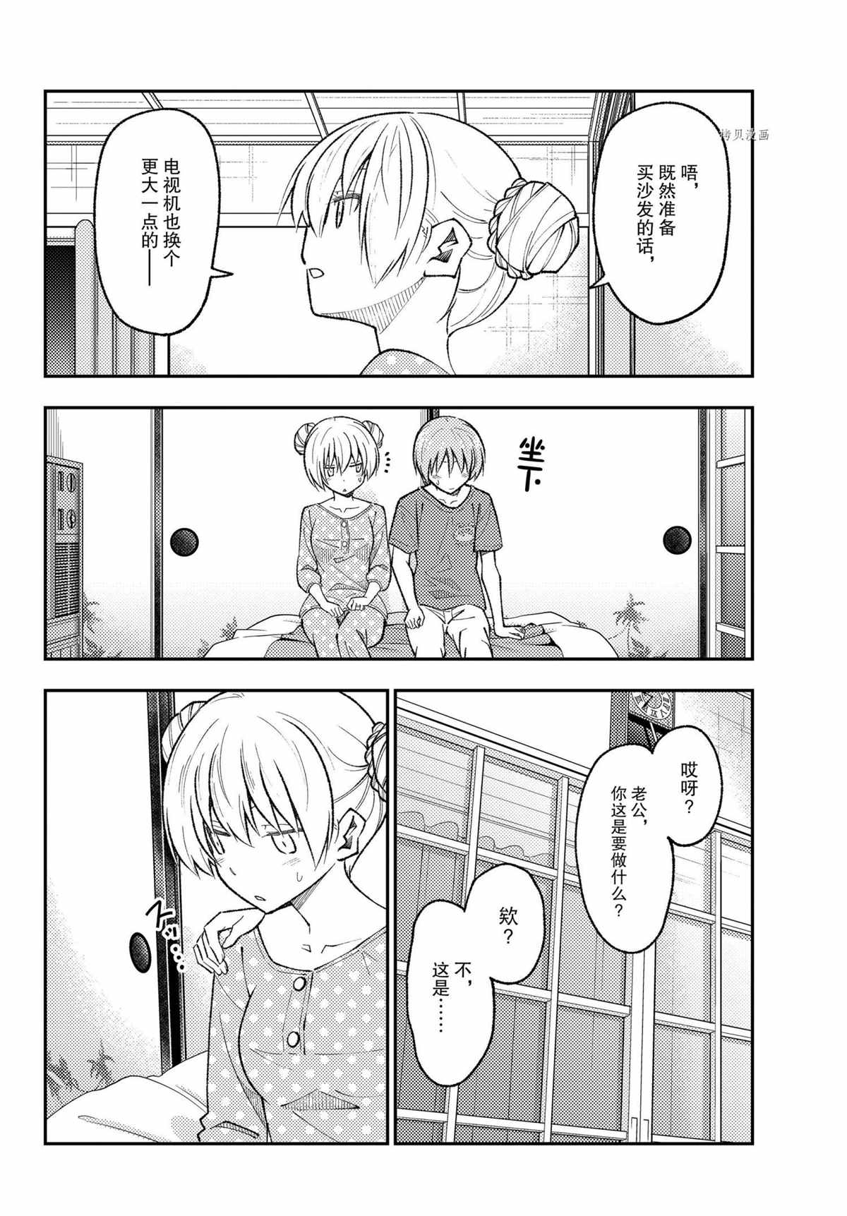 《总之就是非常可爱 fly me to the moon》第164话 第4页