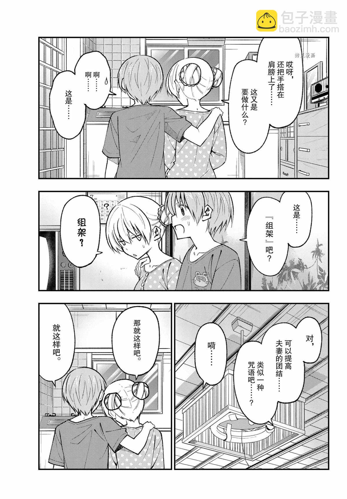 《总之就是非常可爱 fly me to the moon》第164话 第5页