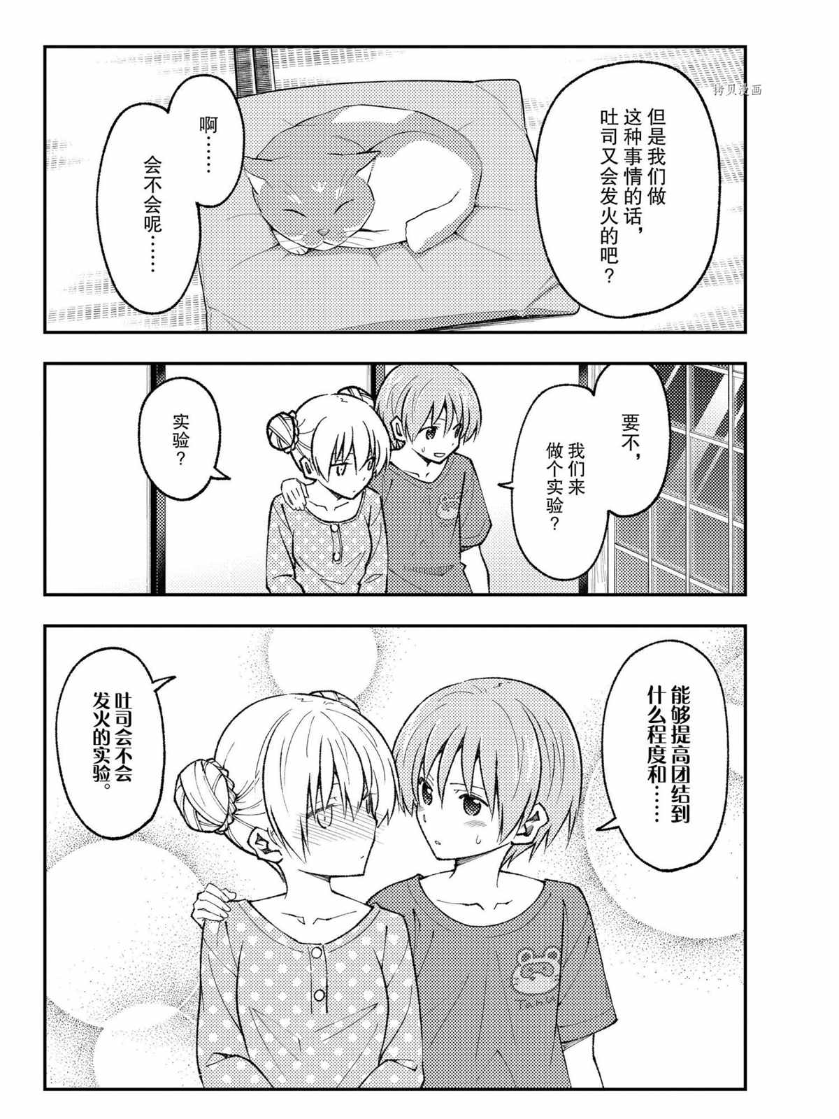 《总之就是非常可爱 fly me to the moon》第164话 第6页