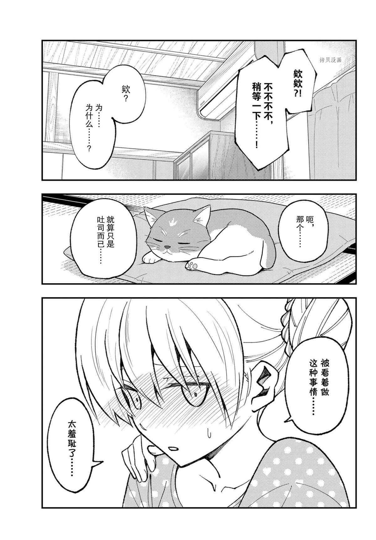 《总之就是非常可爱 fly me to the moon》第164话 第7页