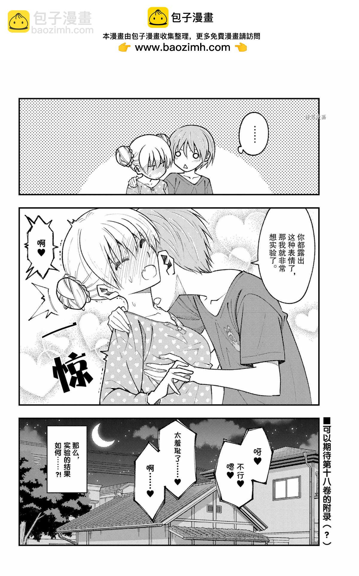 《总之就是非常可爱 fly me to the moon》第164话 第8页