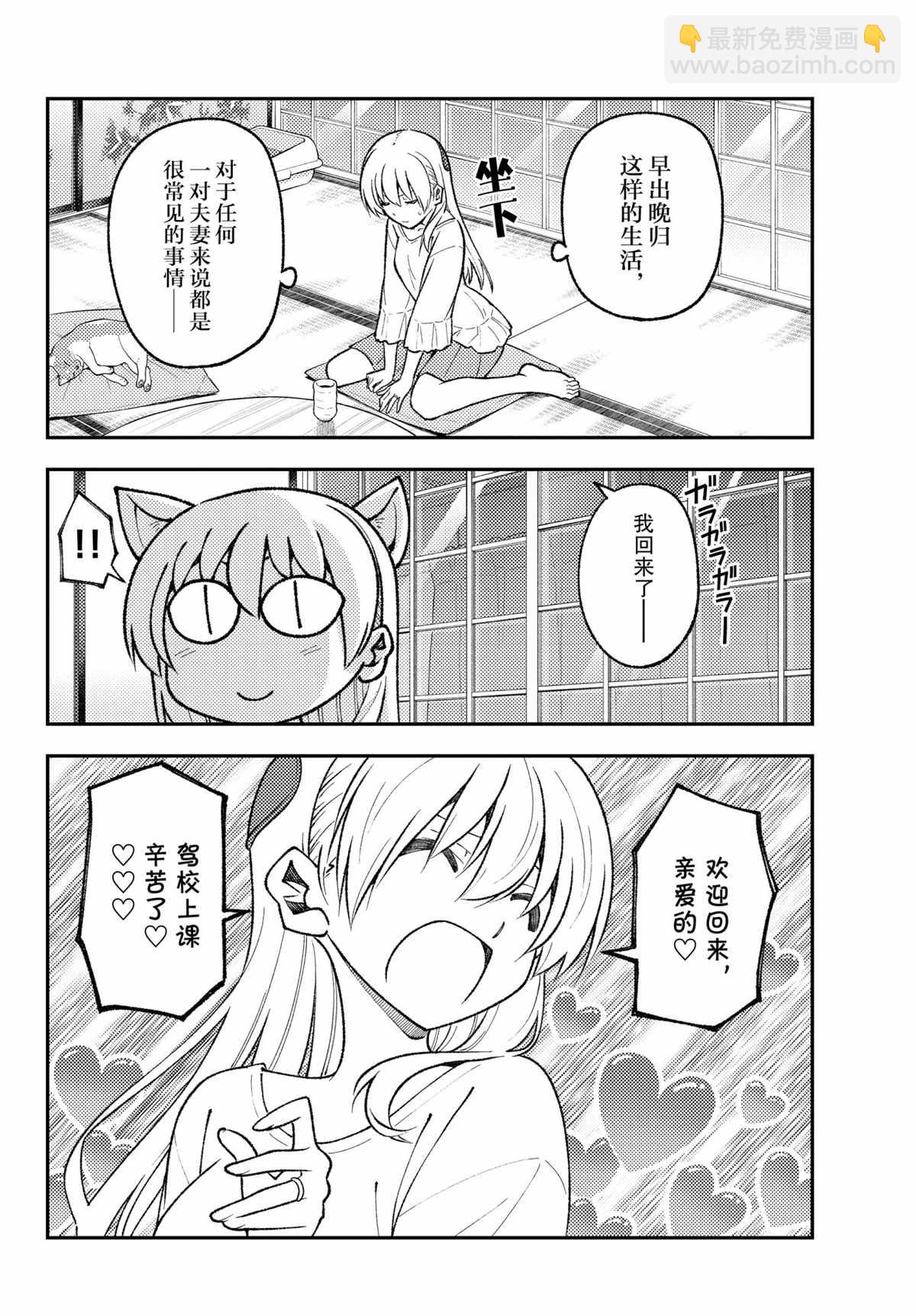 《总之就是非常可爱 fly me to the moon》第162话 第10页