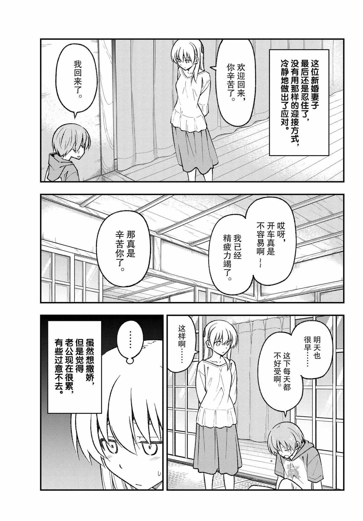 《总之就是非常可爱 fly me to the moon》第162话 第11页